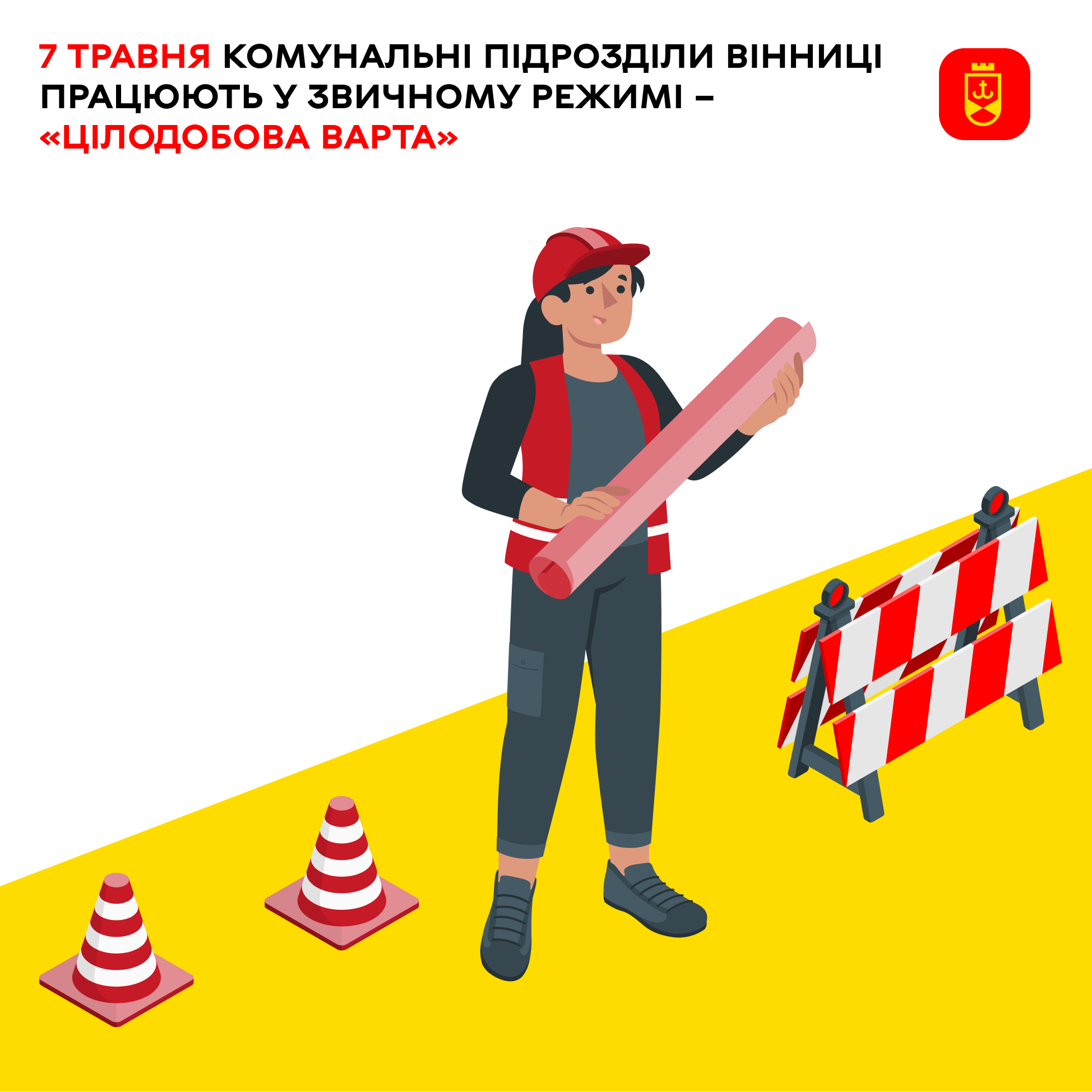 7 травня комунальні підрозділи Вінниці працюють у звичному режимі – «Цілодобова варта»